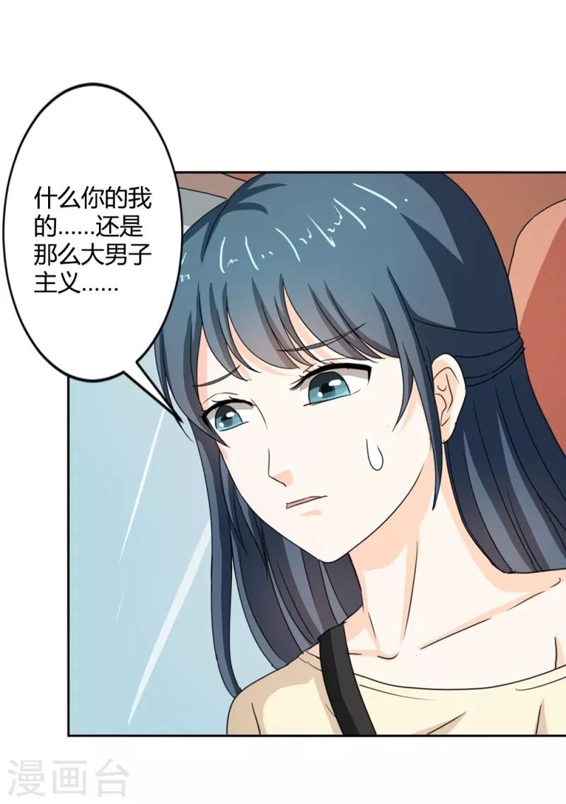 第二部第34话 活的霸道总裁啊!-第138话