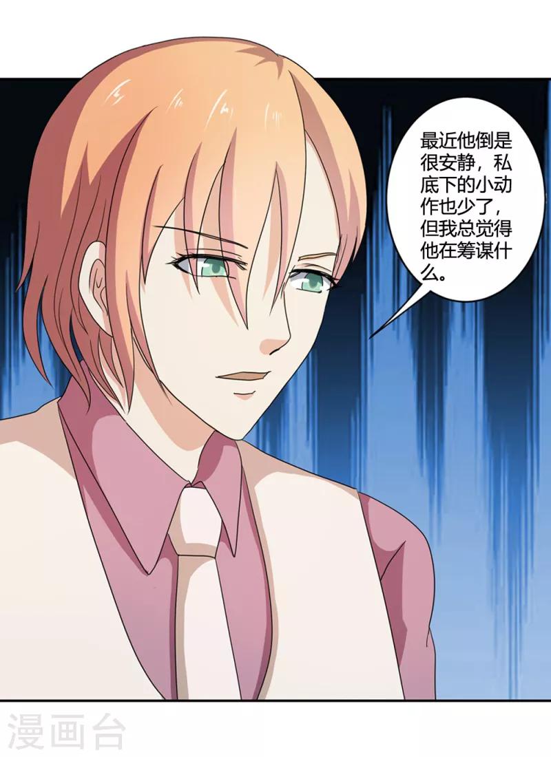 第二部第34话 活的霸道总裁啊!-第138话