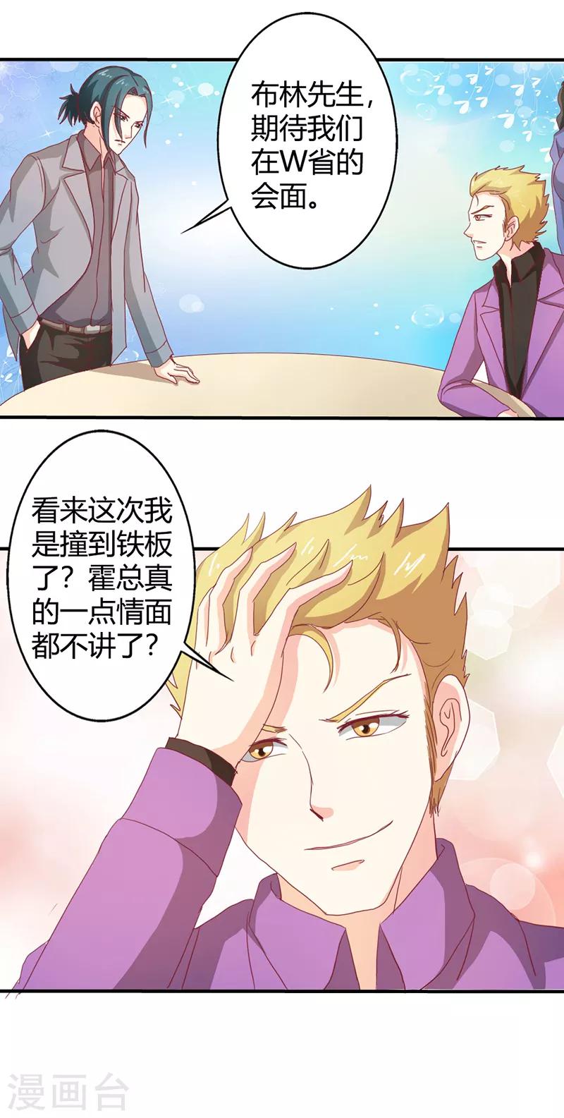 第二部第36话 来我办公室一趟-第140话