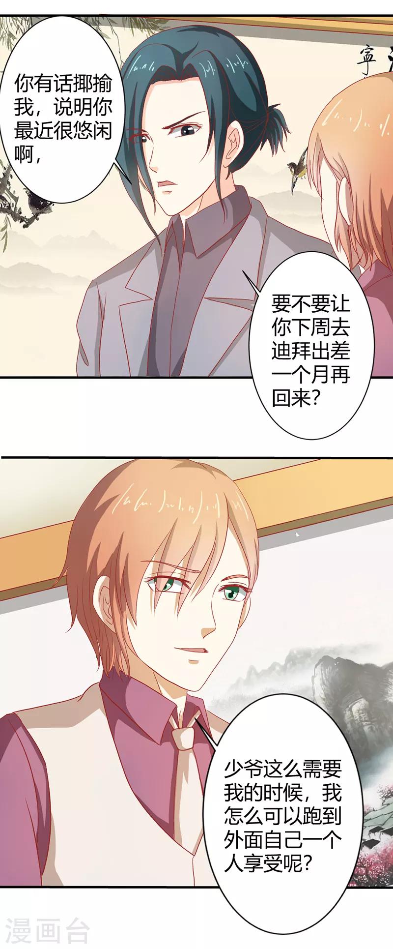 第二部第36话 来我办公室一趟-第140话