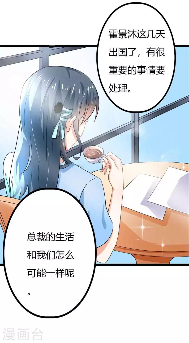 第二部第44话 霍景沐你个人渣-第148话