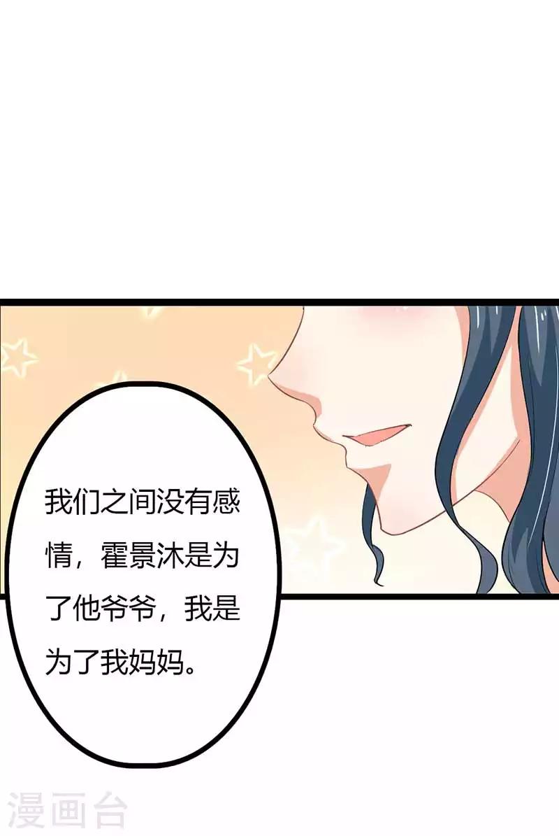 第二部第44话 霍景沐你个人渣-第148话