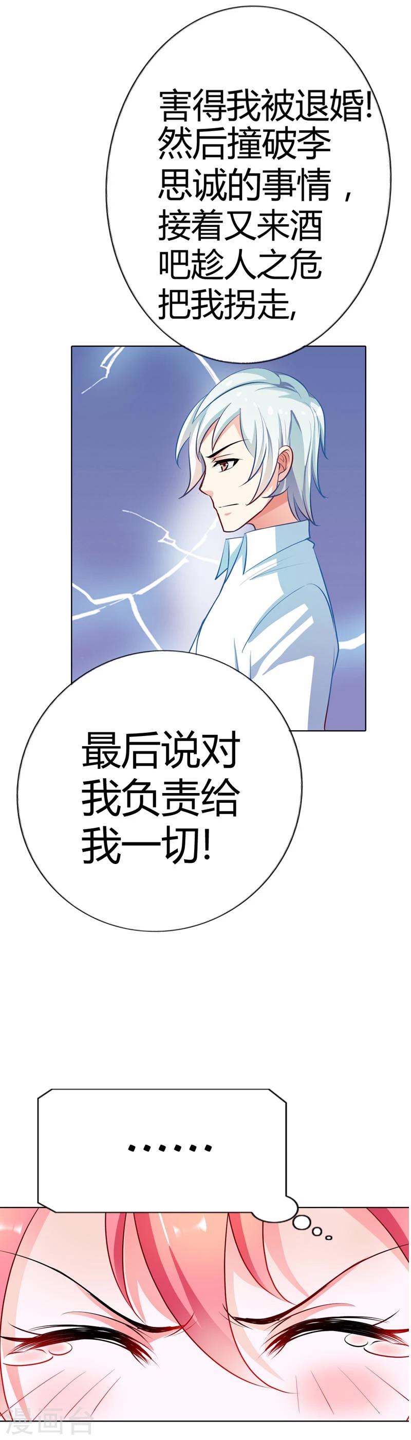 第16话 信不信我灭了你-第16话