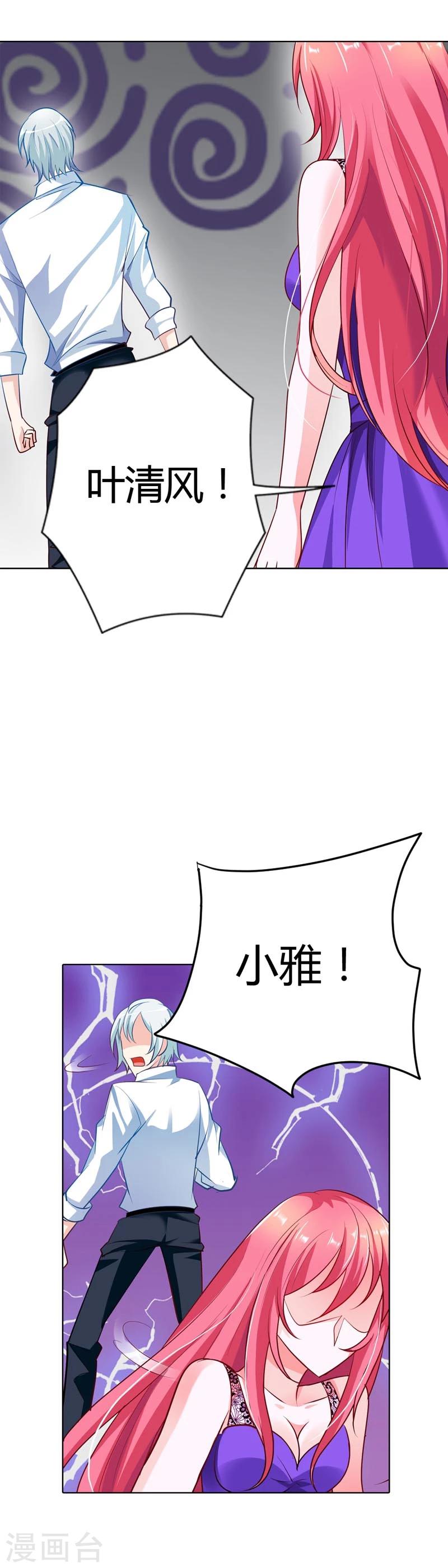 第16话 信不信我灭了你-第16话