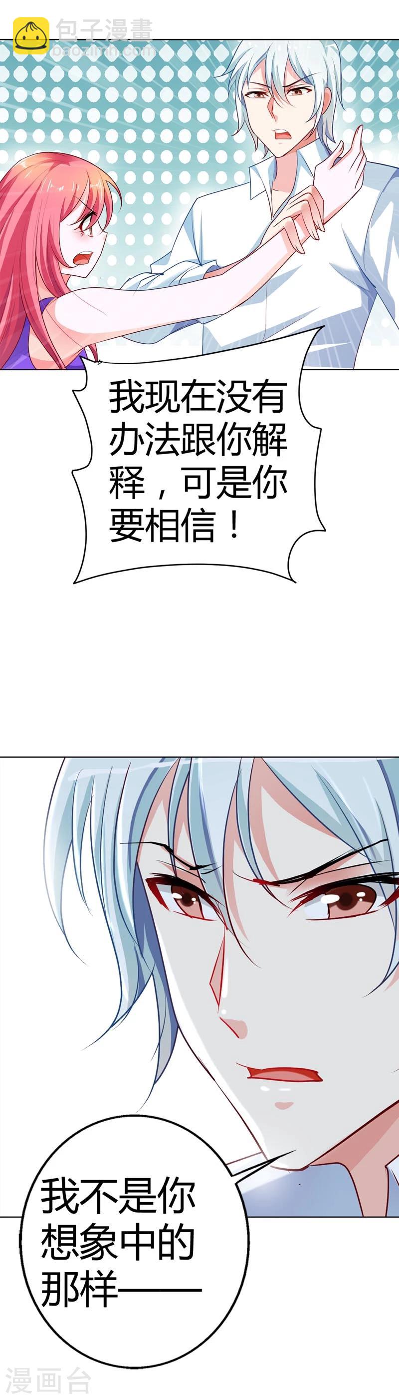 第16话 信不信我灭了你-第16话