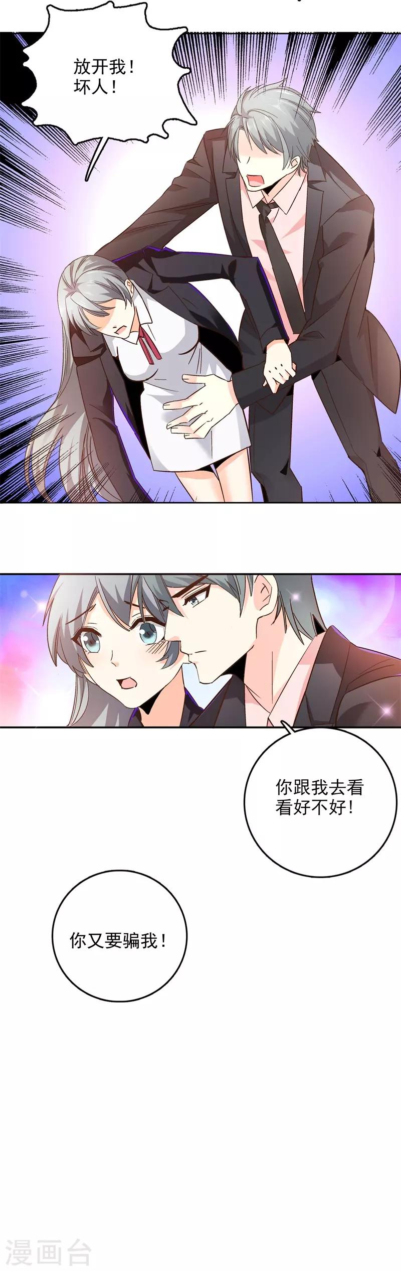 第二部第58话 我可是正人君子-第162话