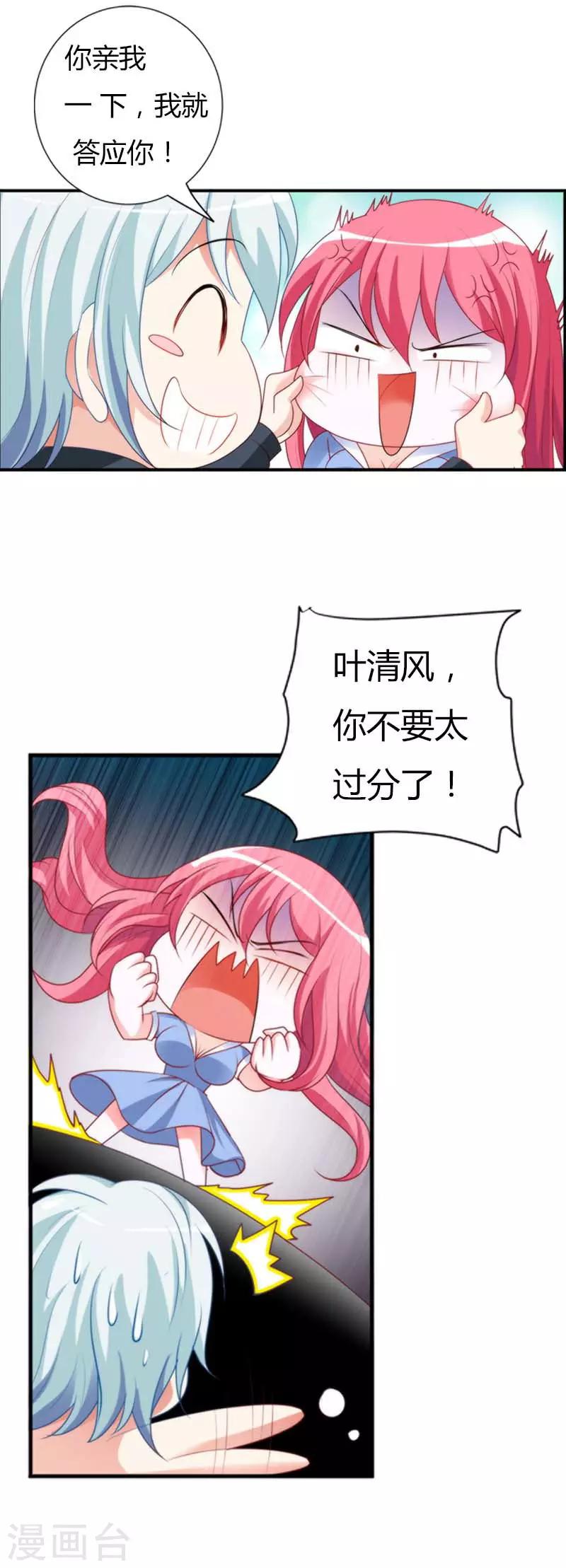 第24话 亲了一口好帅的猪啊-第24话