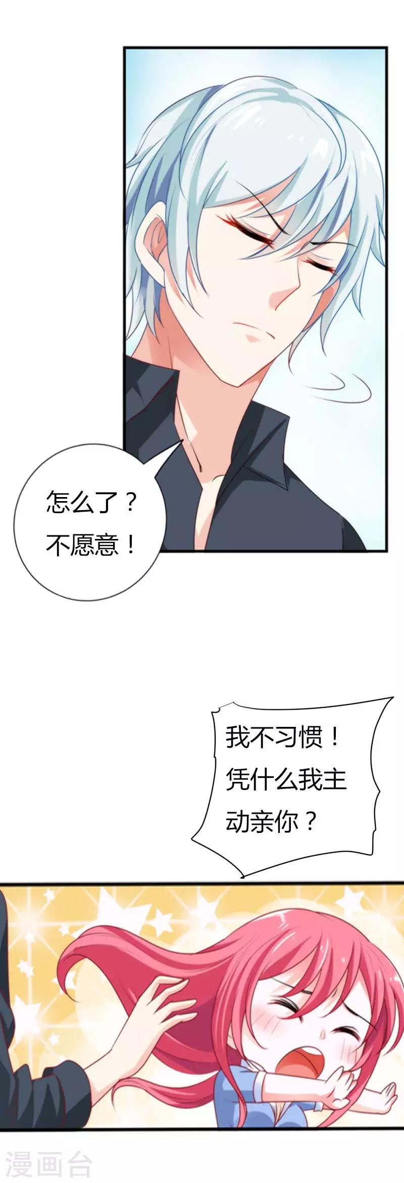 第24话 亲了一口好帅的猪啊-第24话