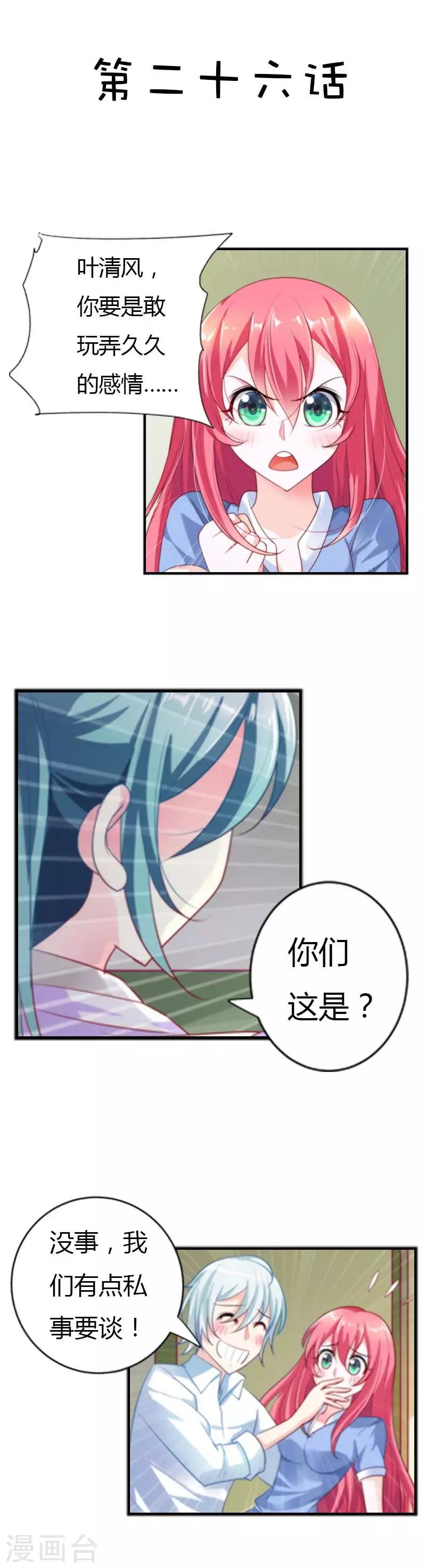 第26话 不许你玩弄久久的感情-第26话