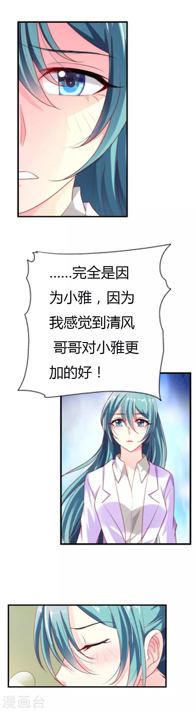 第26话 不许你玩弄久久的感情-第26话