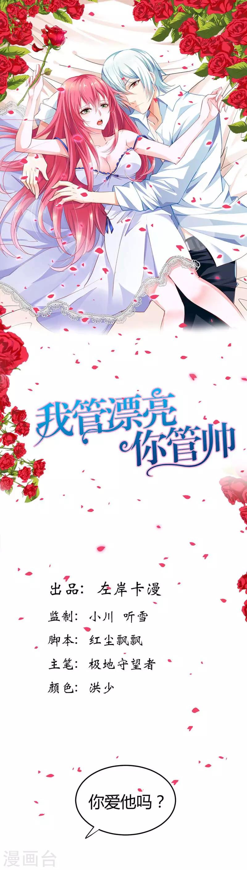 第4话 带你去看未婚夫-第4话