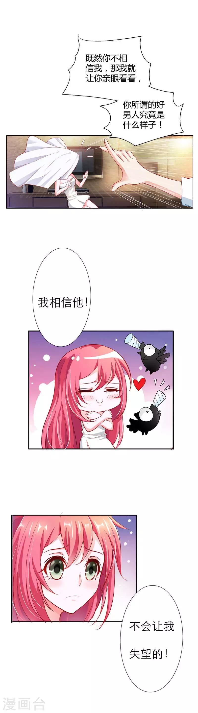 第4话 带你去看未婚夫-第4话