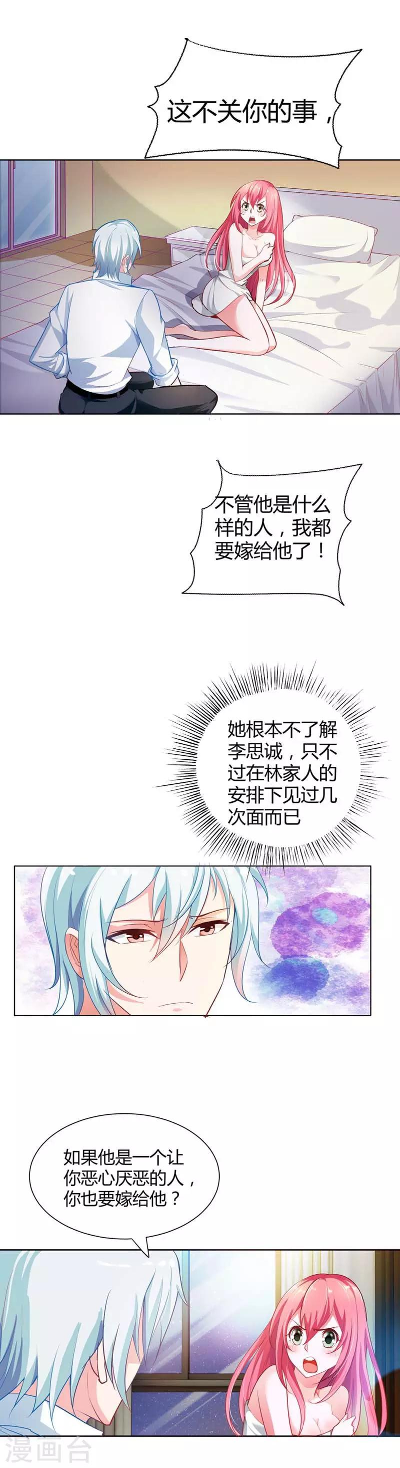 第4话 带你去看未婚夫-第4话