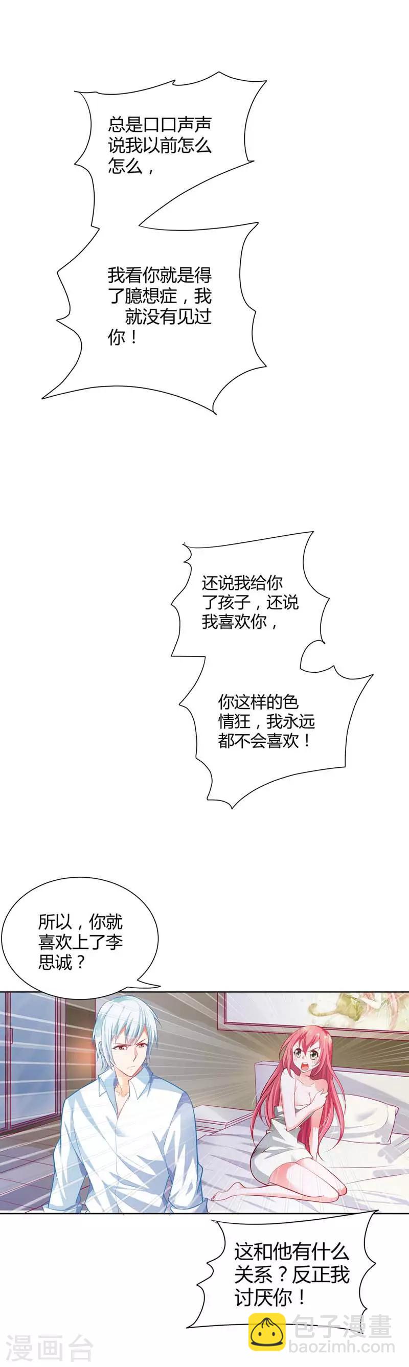第4话 带你去看未婚夫-第4话