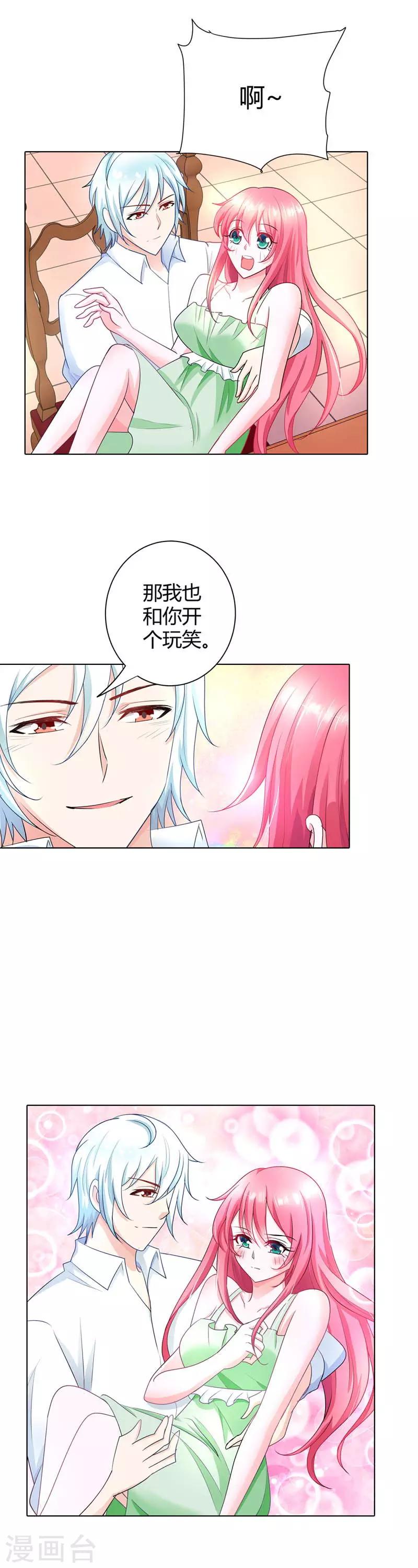 第34话 怎么没见你给我个么么哒-第34话