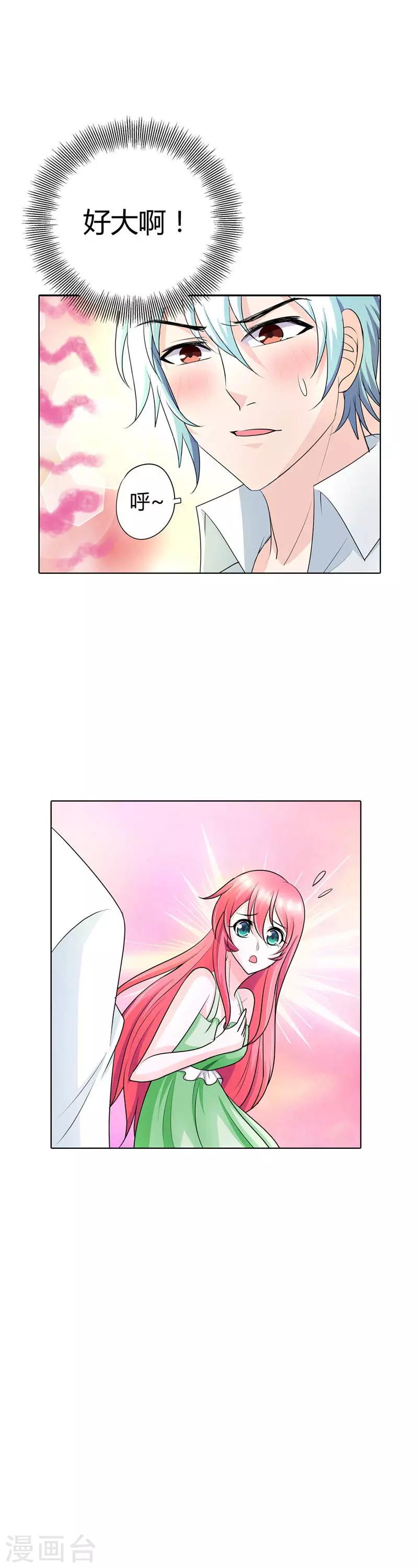 第34话 怎么没见你给我个么么哒-第34话