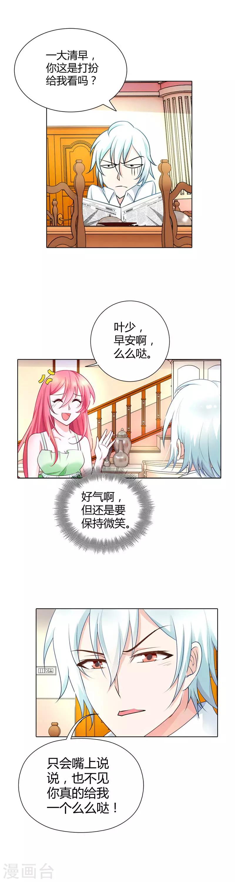 第34话 怎么没见你给我个么么哒-第34话