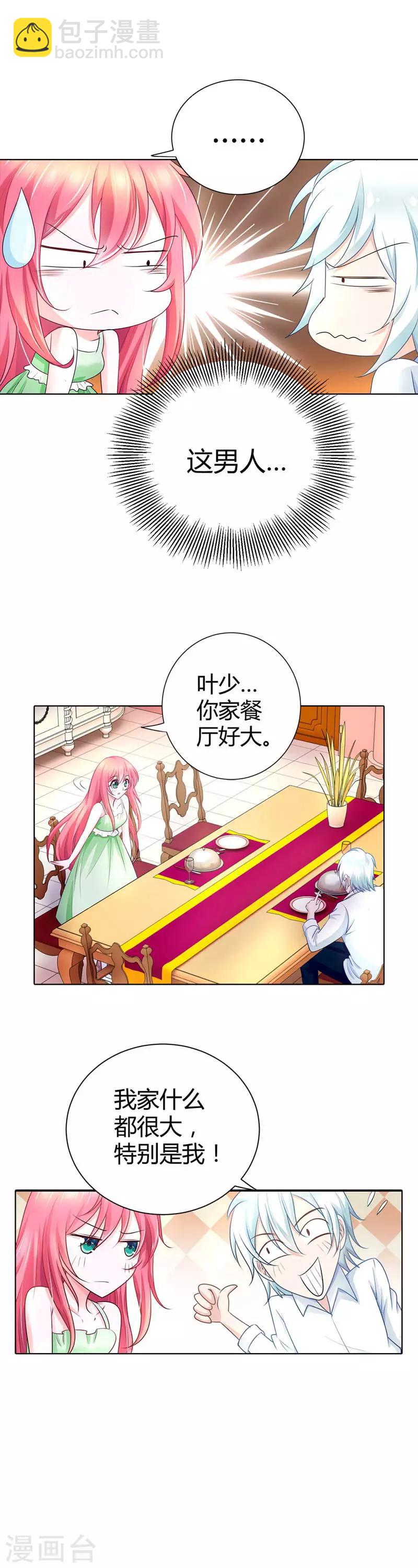 第34话 怎么没见你给我个么么哒-第34话