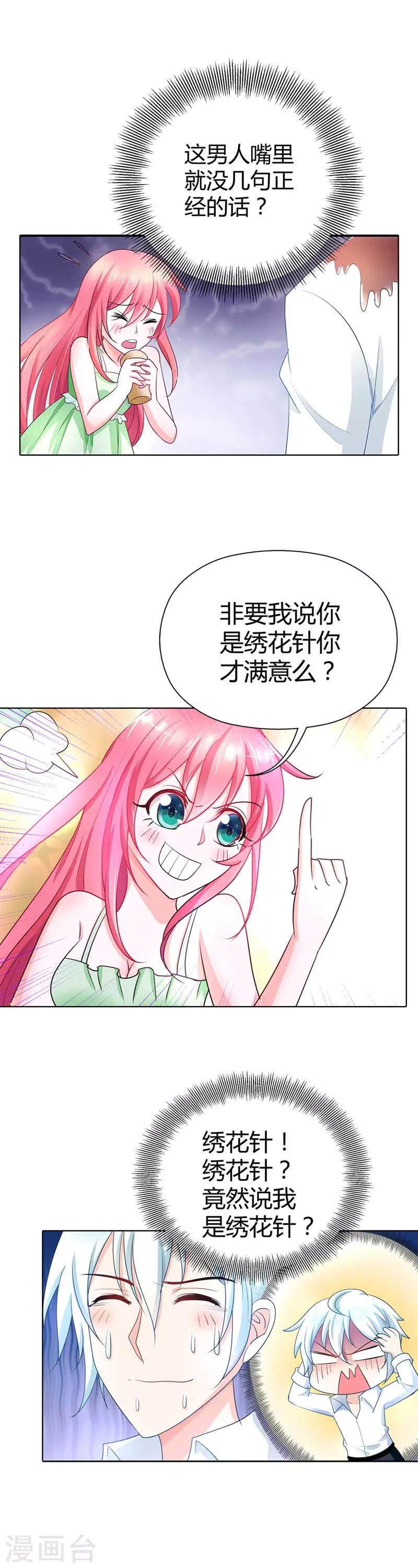 第34话 怎么没见你给我个么么哒-第34话