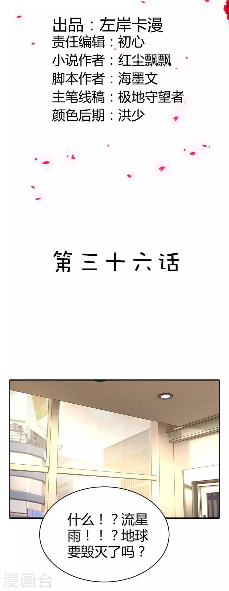 第36话 流星雨项链-第36话