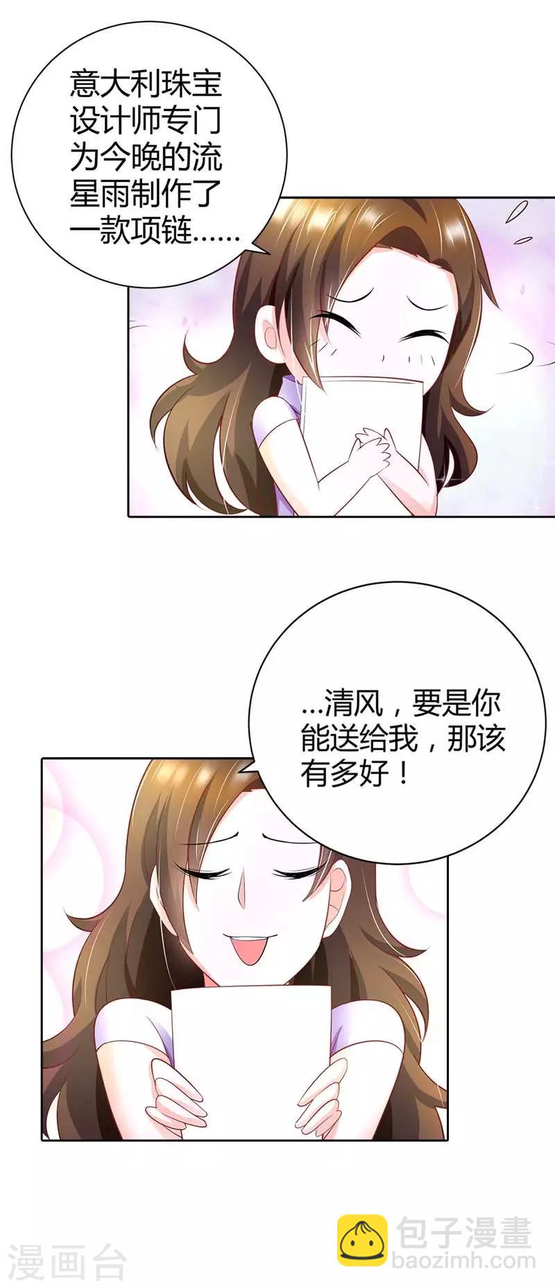 第36话 流星雨项链-第36话