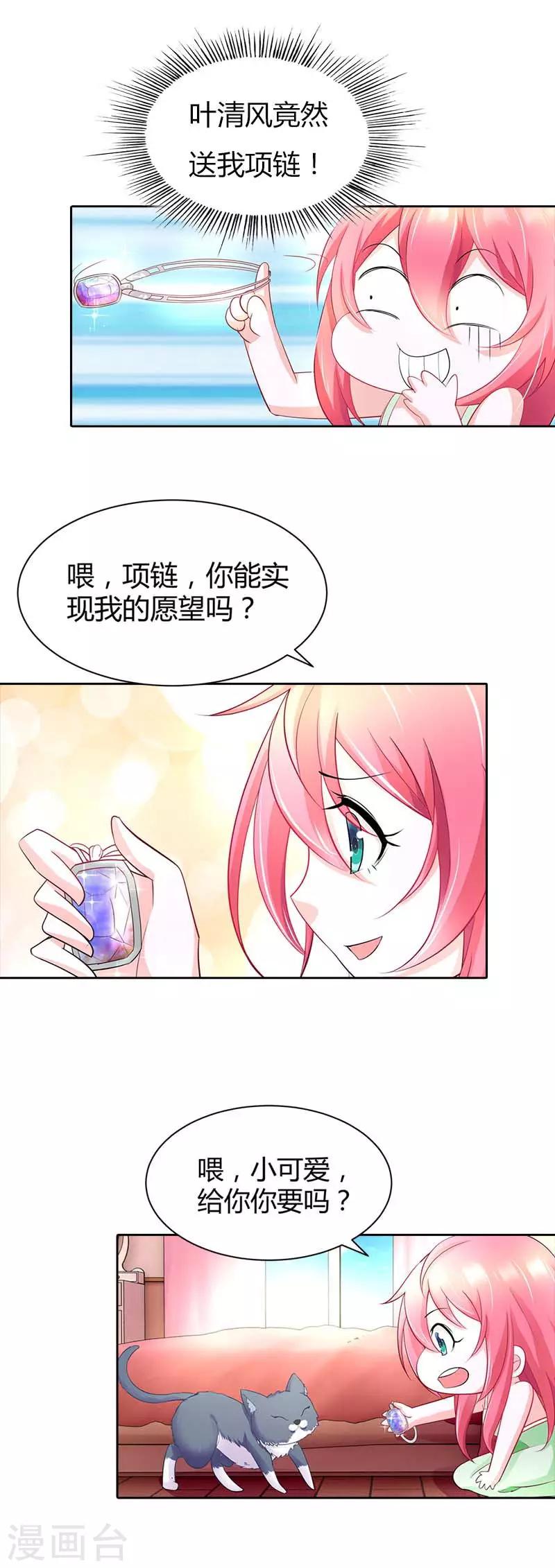 第36话 流星雨项链-第36话