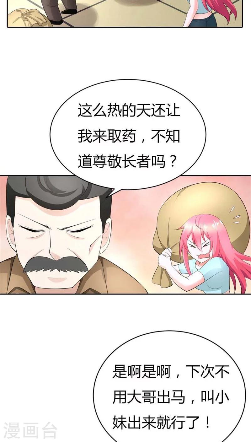 第40话 不会丢组织的脸-第40话