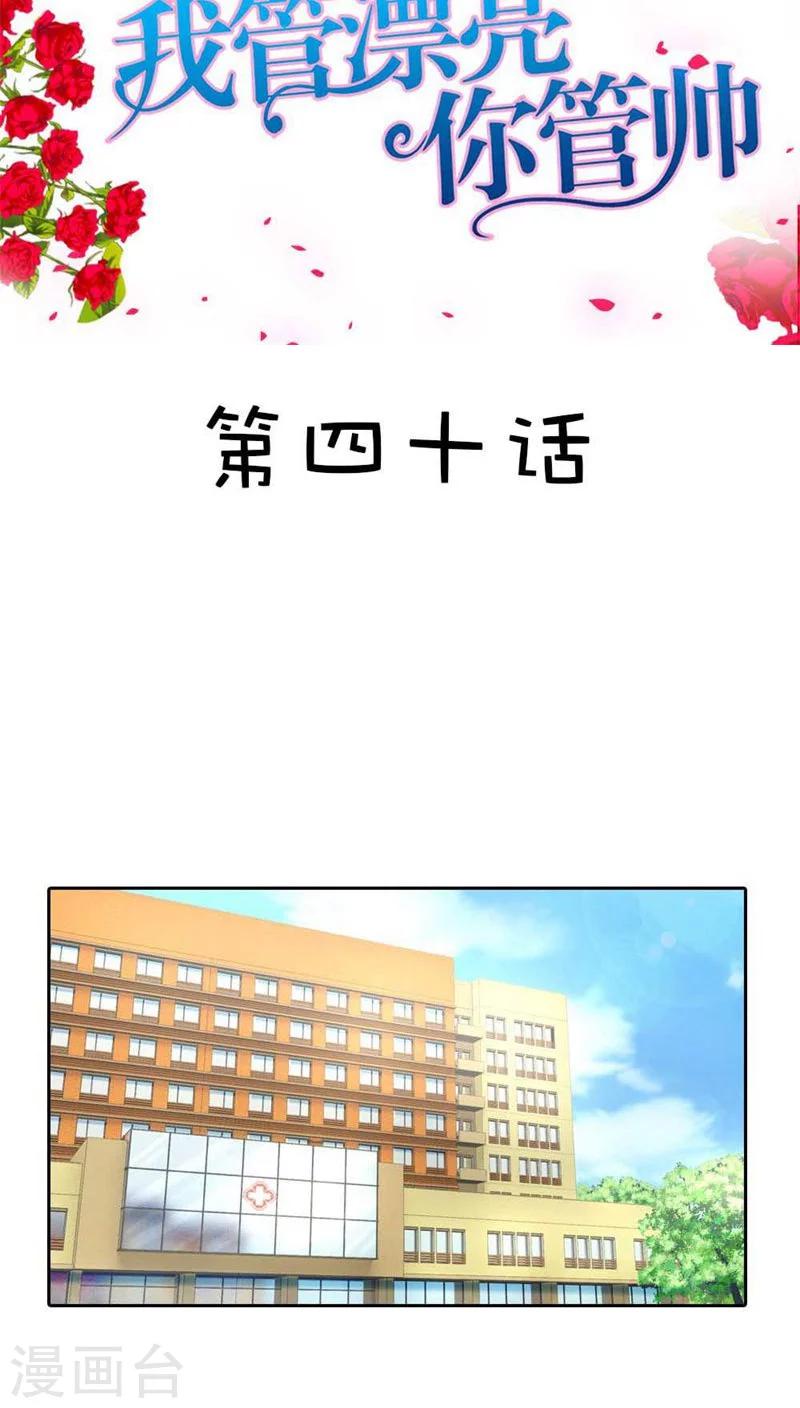 第40话 不会丢组织的脸-第40话