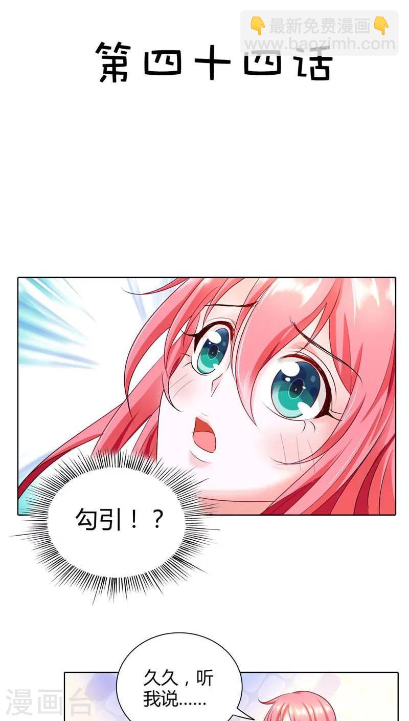 第44话 她真的不在乎我吗？-第44话
