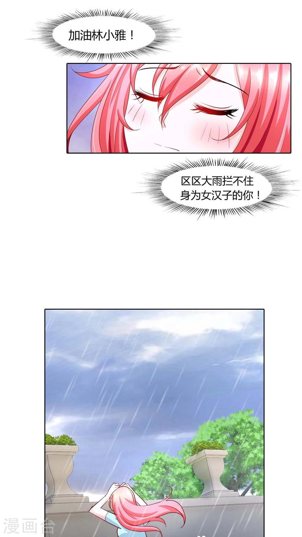 第48话 我可是女汉子哎-第48话