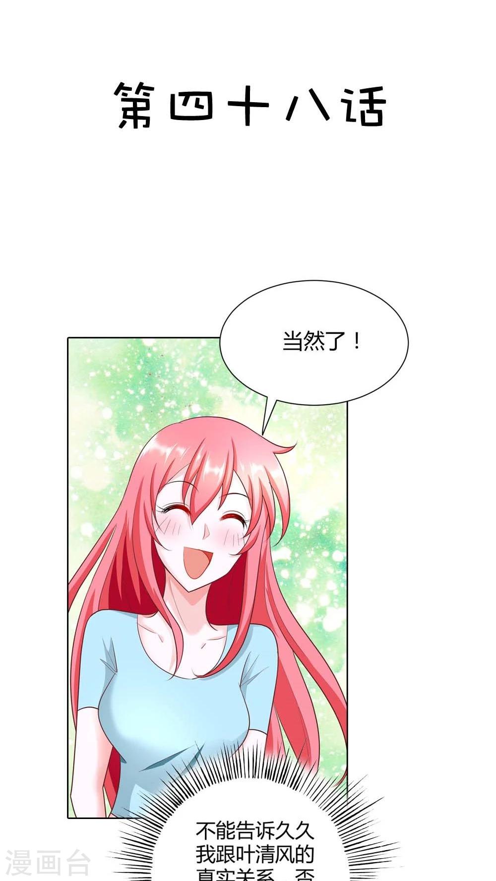 第48话 我可是女汉子哎-第48话