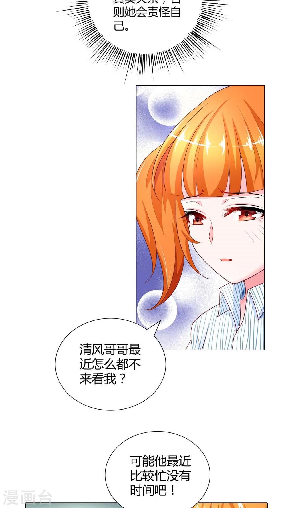 第48话 我可是女汉子哎-第48话