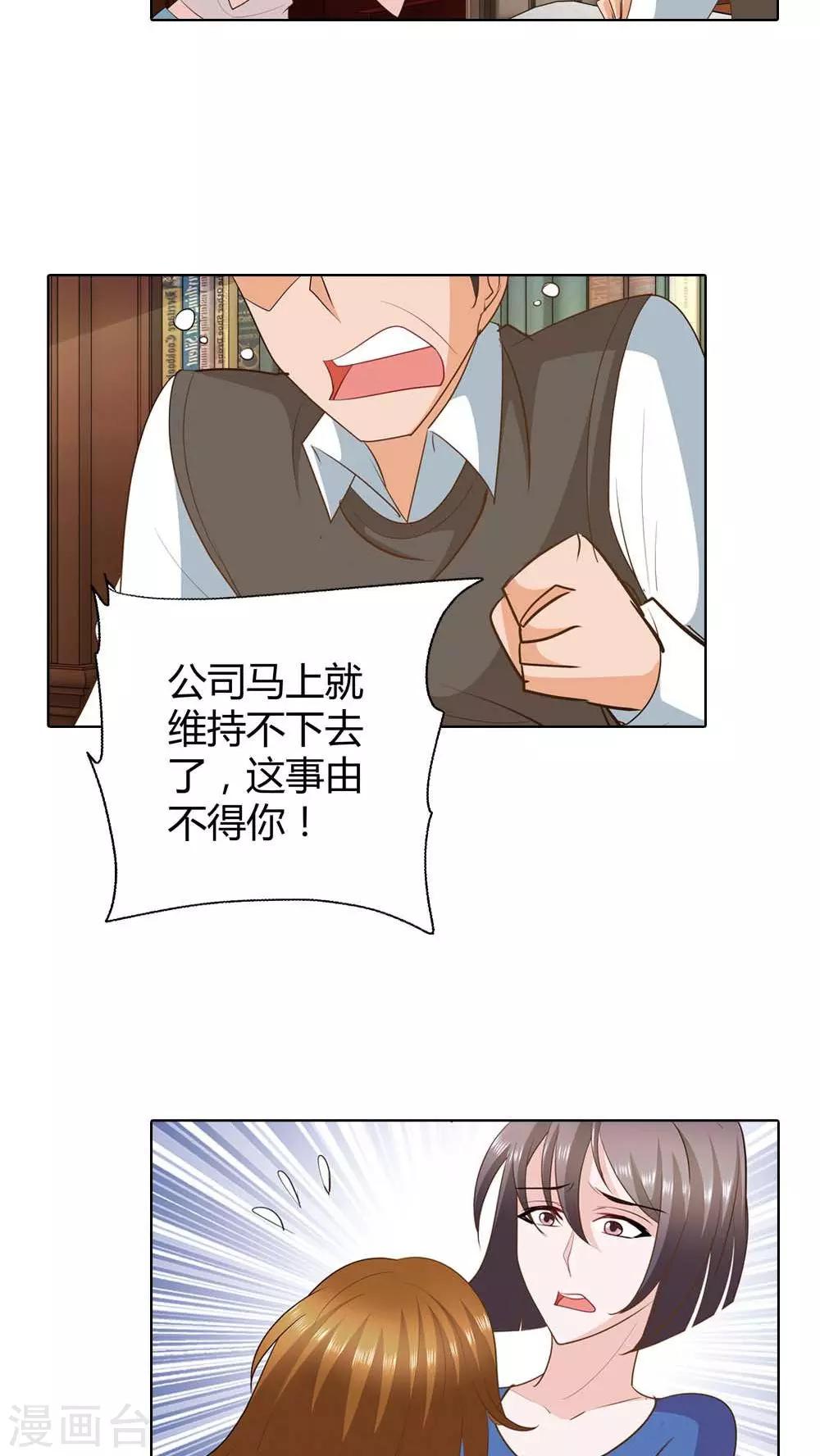 第50话 我不想成为商品-第50话