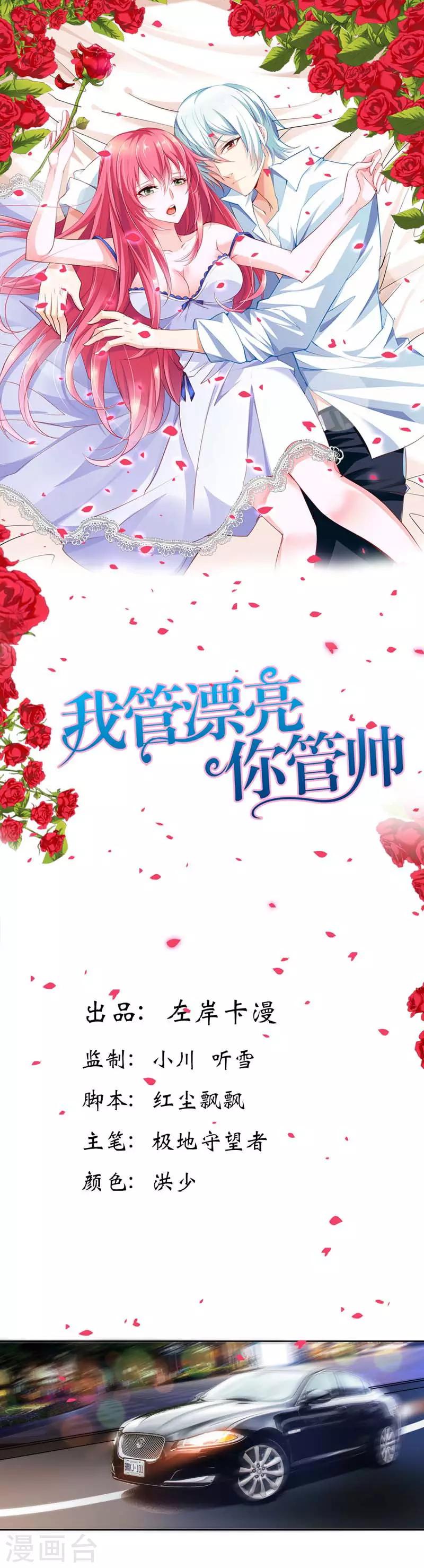 第6话 我不要嫁给他-第6话