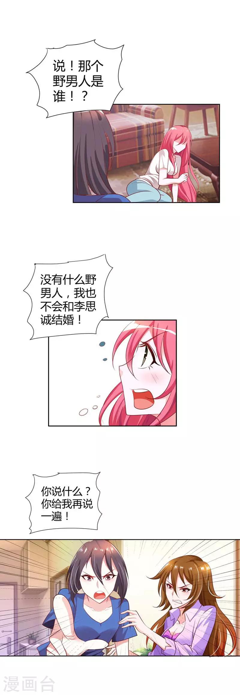 第6话 我不要嫁给他-第6话