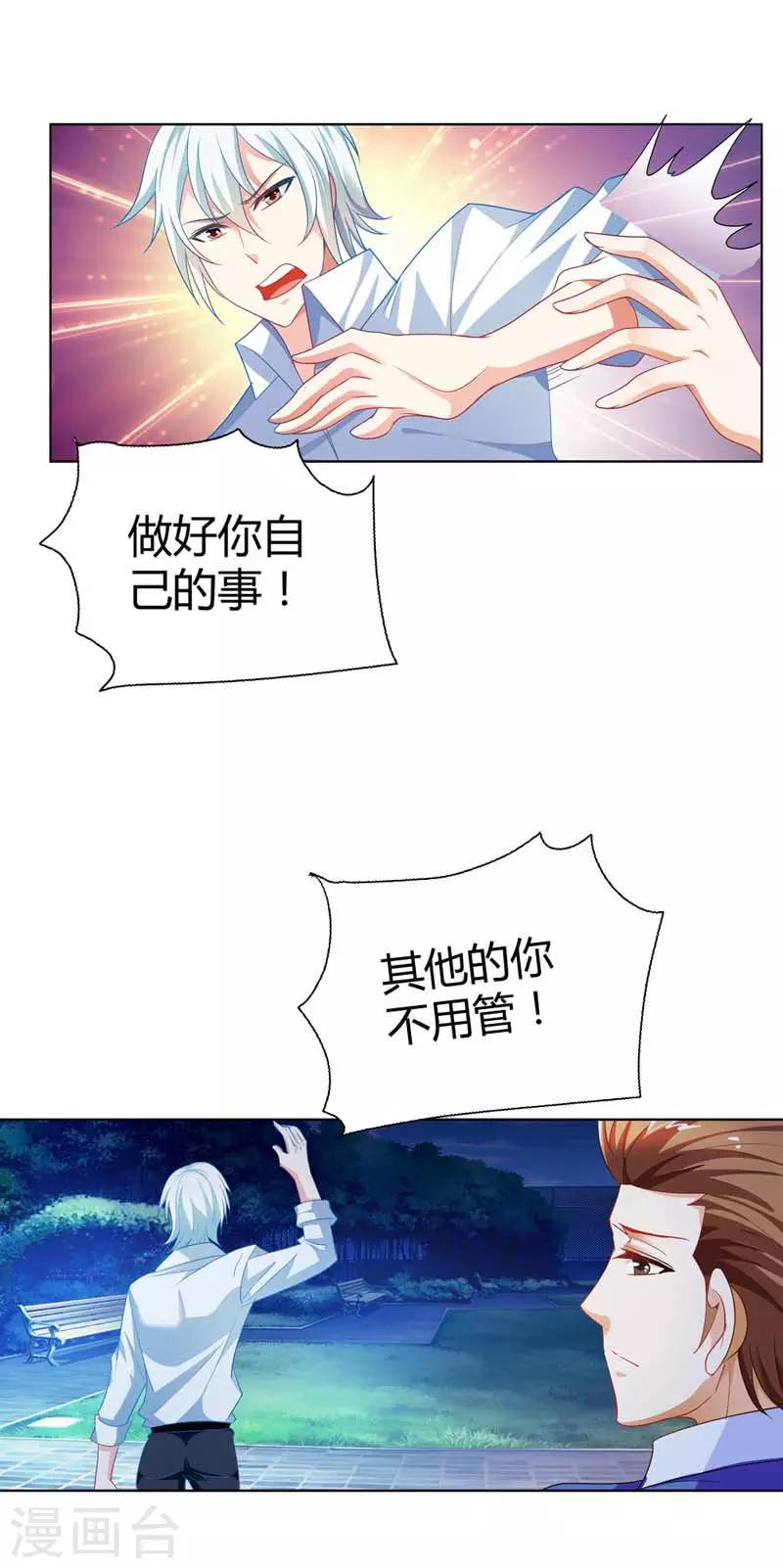 第6话 我不要嫁给他-第6话