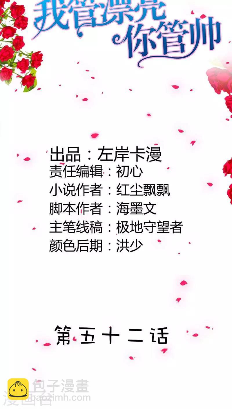 第52话 你对小雅做了什么？-第52话