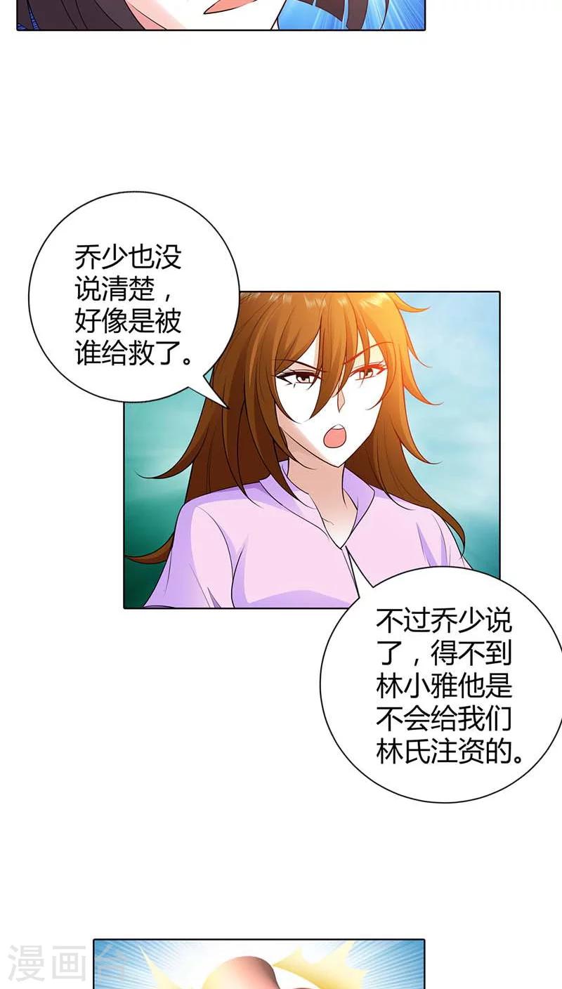 第54话 把她绑到我的床上来-第54话