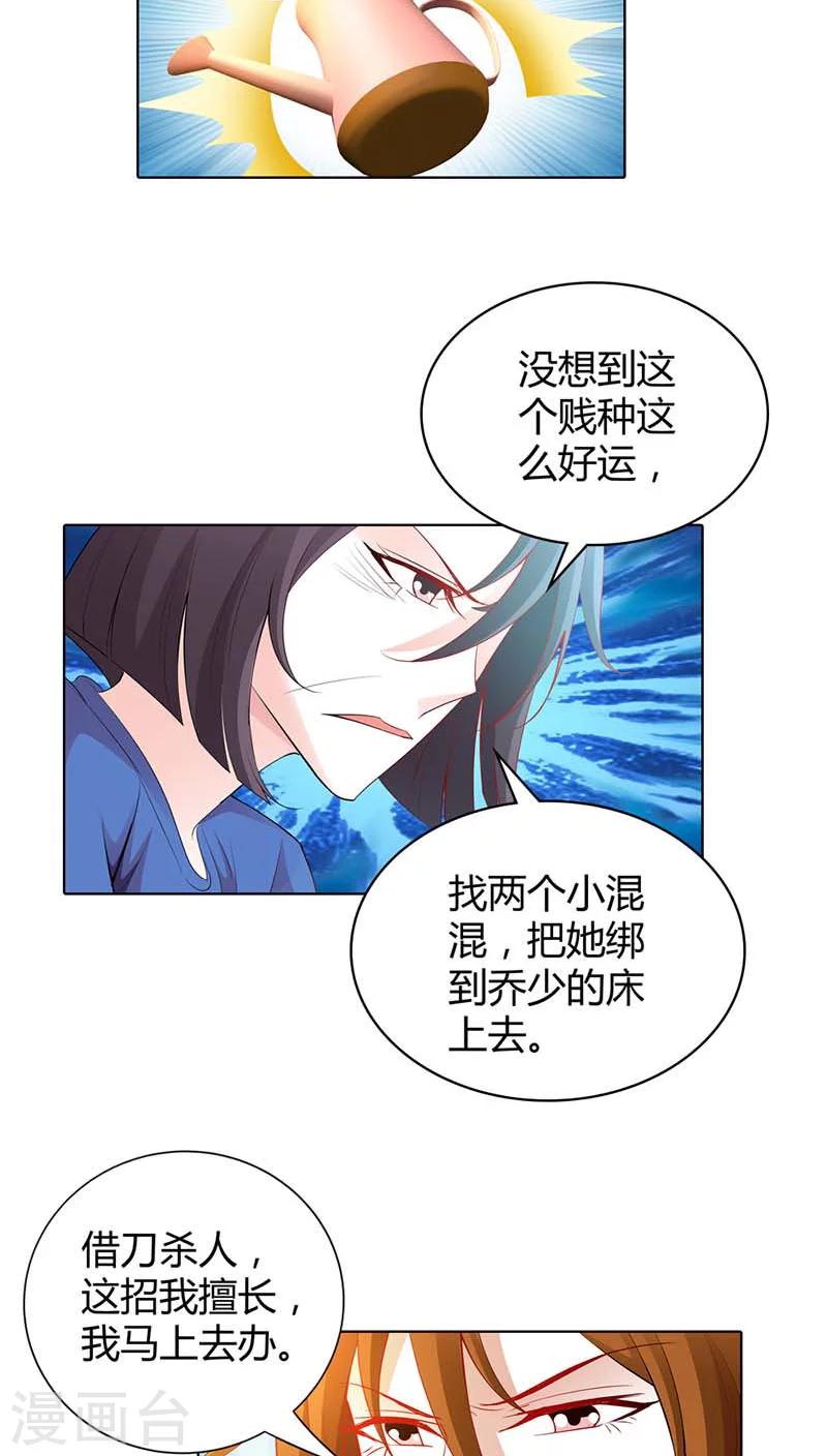 第54话 把她绑到我的床上来-第54话