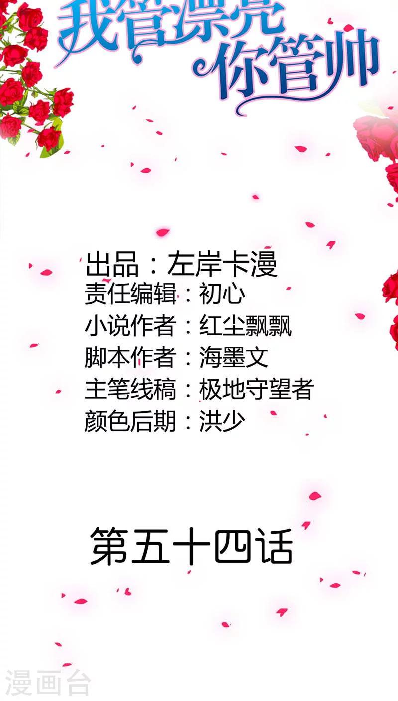 第54话 把她绑到我的床上来-第54话
