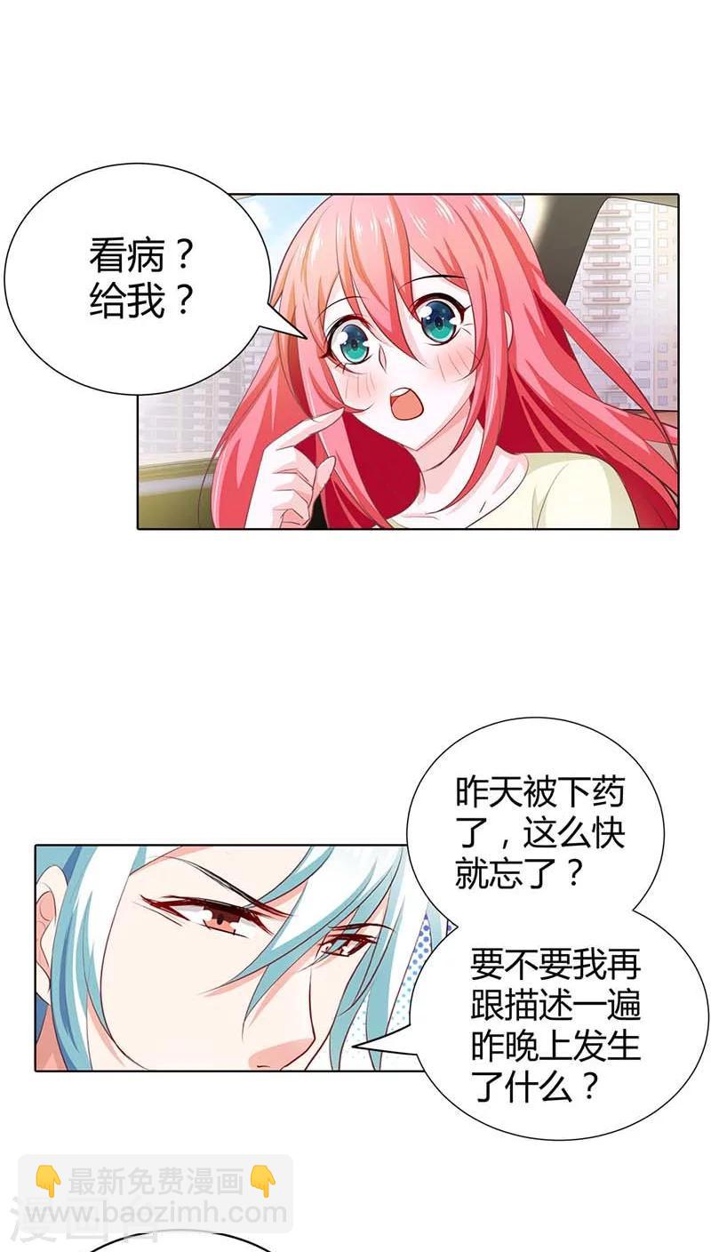 第54话 把她绑到我的床上来-第54话