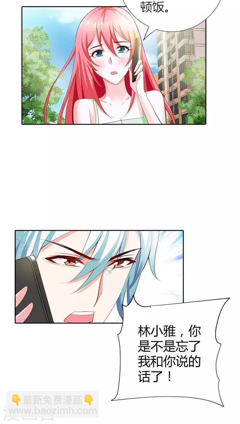 第60话 你旁边的男人是谁？-第60话