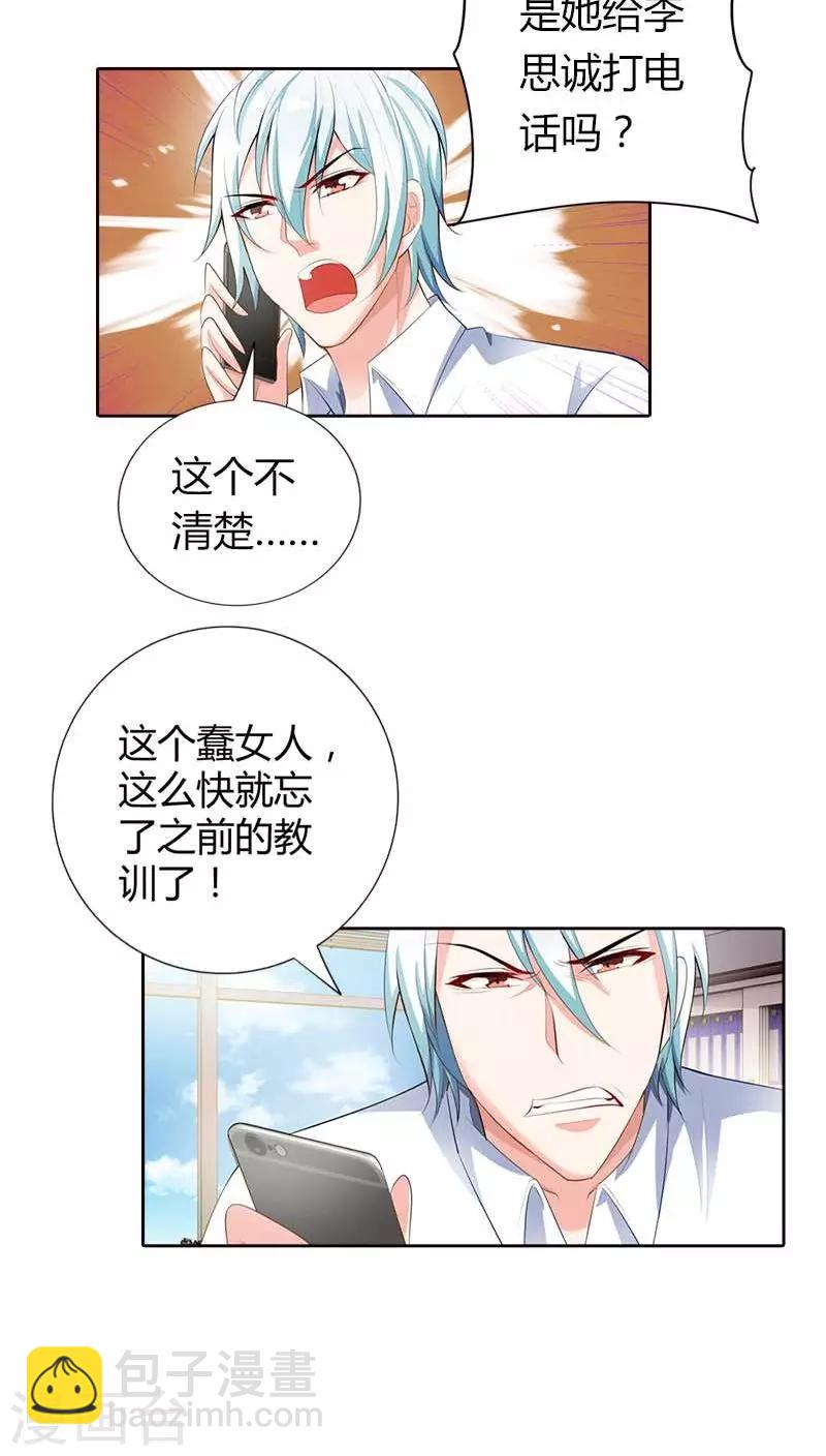 第60话 你旁边的男人是谁？-第60话
