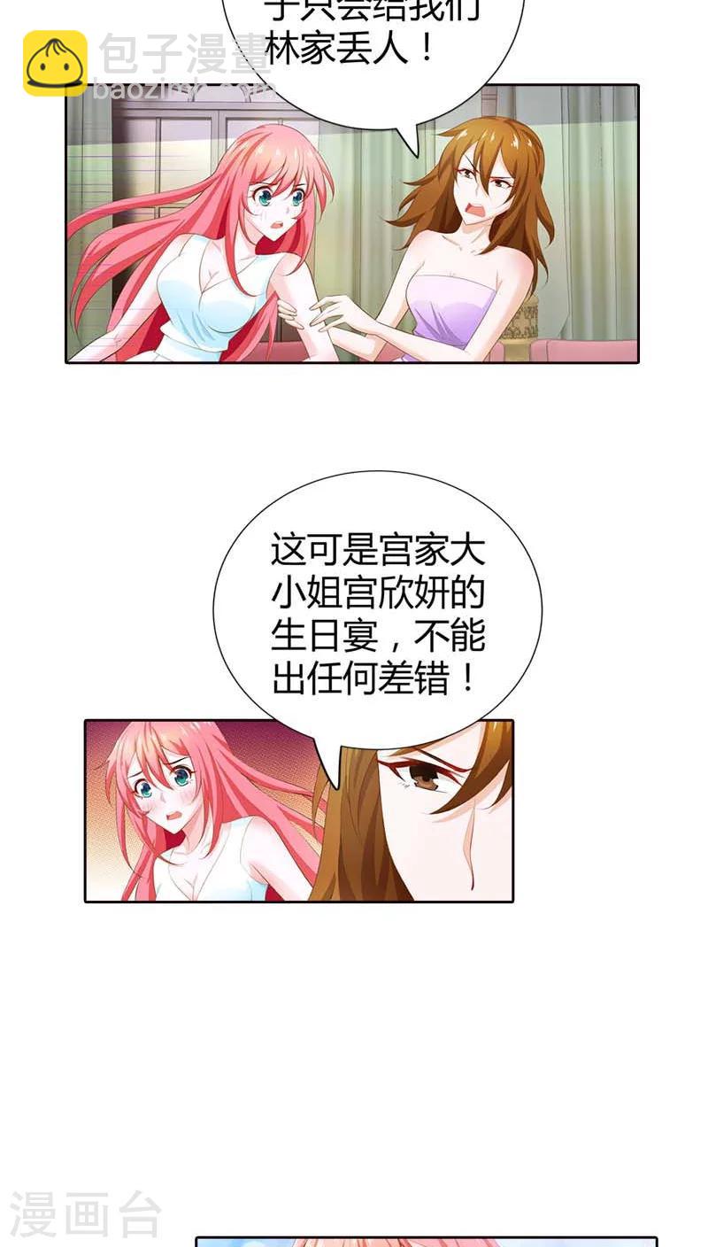第65话 参加他妻子的生日宴-第66话