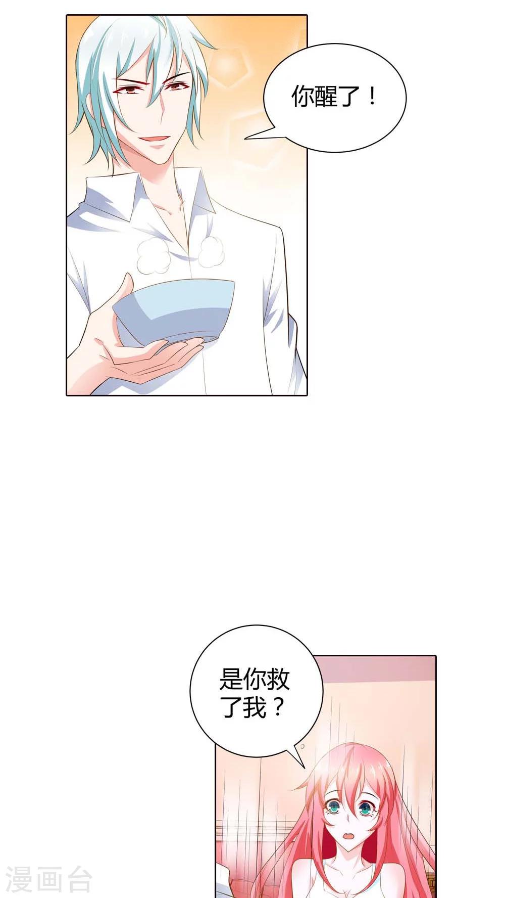 第67话 我就不信得不到你的心-第68话