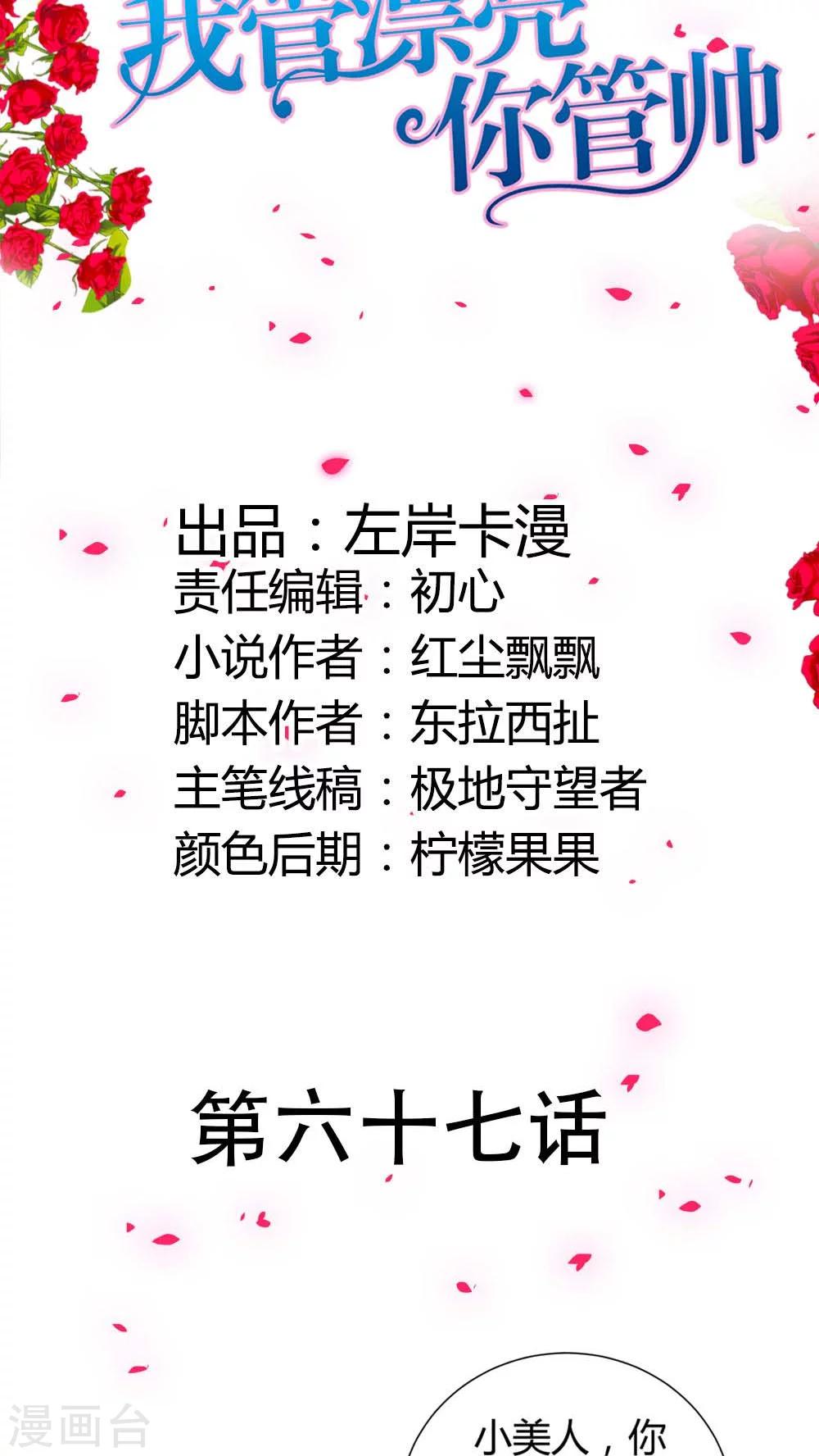 第67话 我就不信得不到你的心-第68话