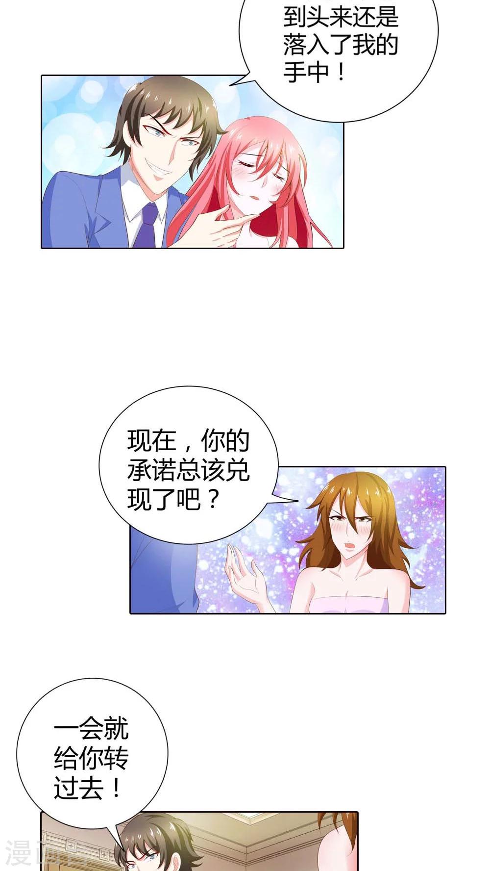 第67话 我就不信得不到你的心-第68话
