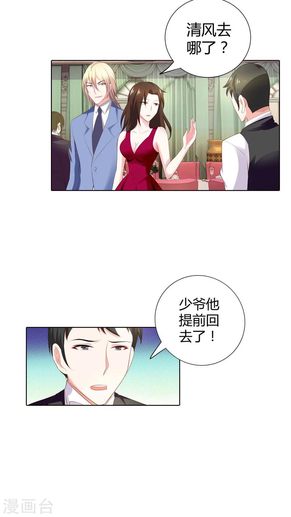 第67话 我就不信得不到你的心-第68话