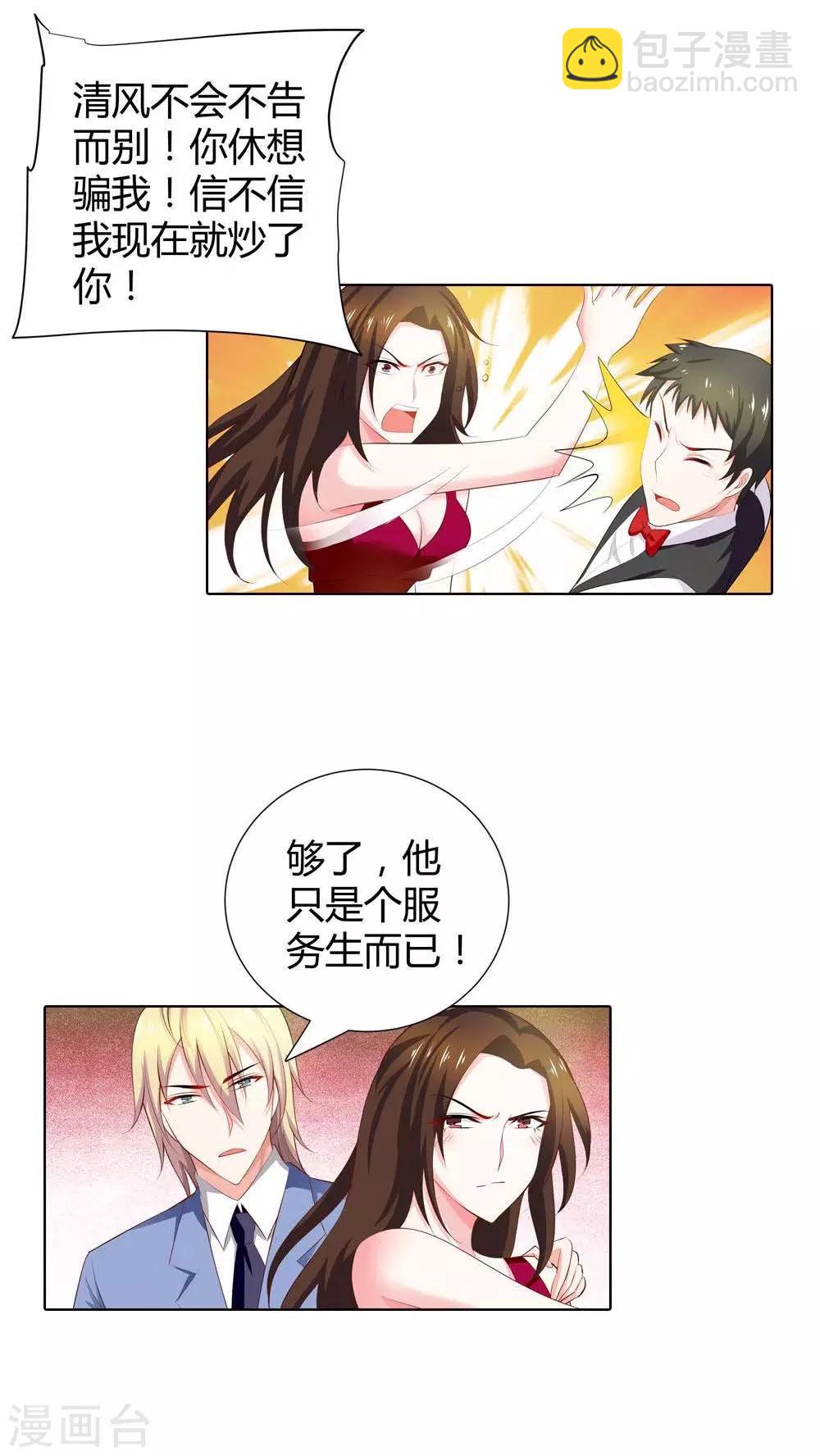 第67话 我就不信得不到你的心-第68话