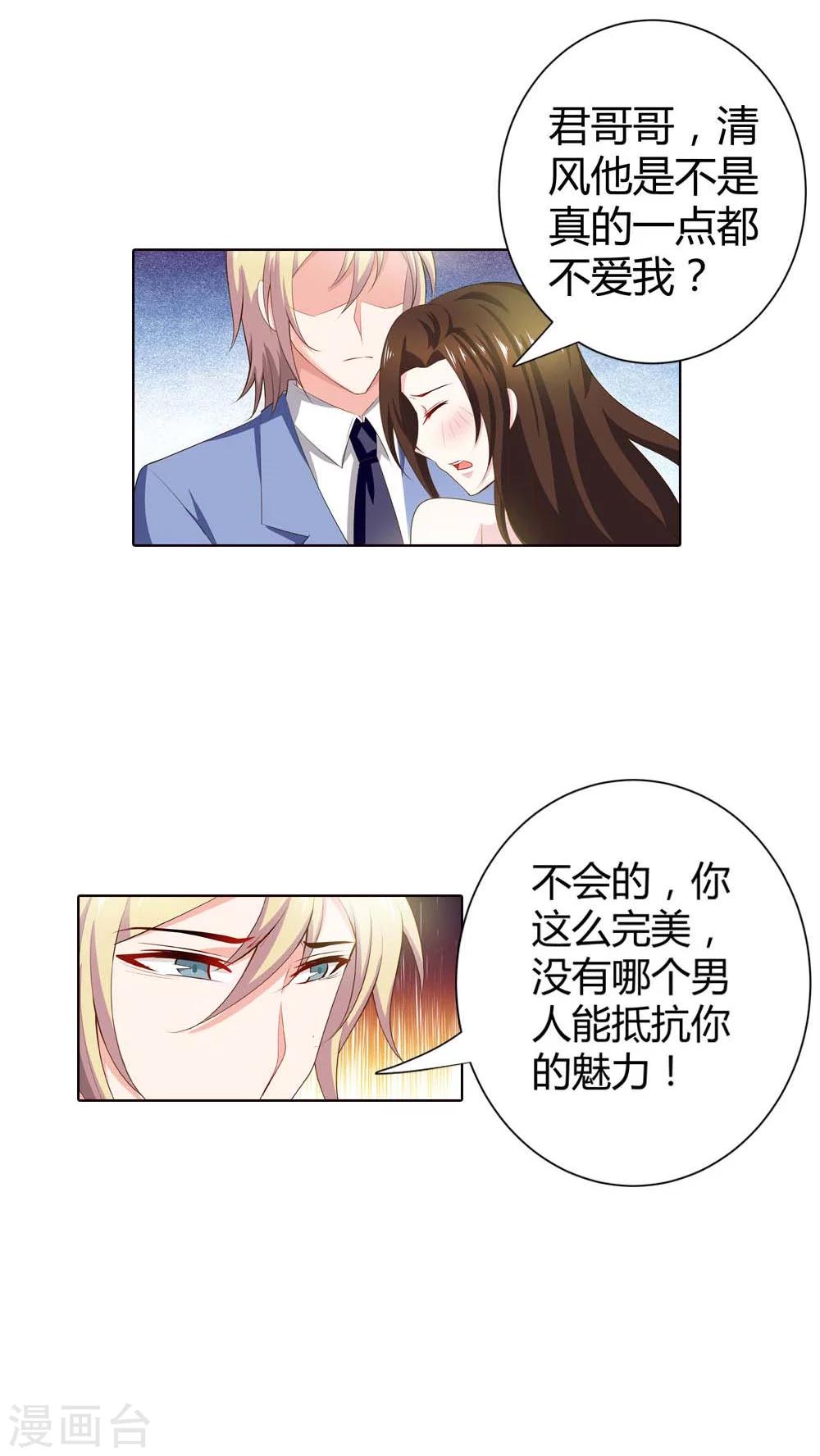 第67话 我就不信得不到你的心-第68话